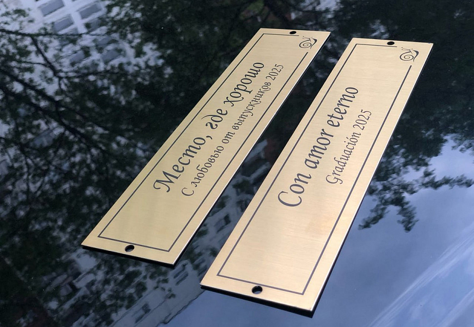 Наше портфолио - Таблички из позолоченной нержавеющей стали