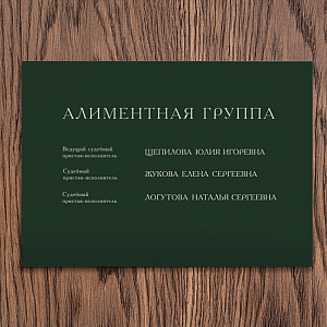 Наше портфолио - Дизайн таблички &quot;Алиментная группа&quot;
