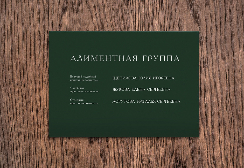 Наше портфолио - Дизайн таблички &quot;Алиментная группа&quot;
