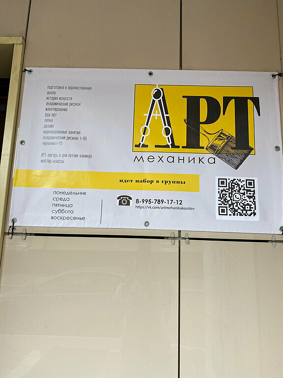 Наше портфолио - Баннер для школы изобразительных искусств &quot;Арт-механика&quot;