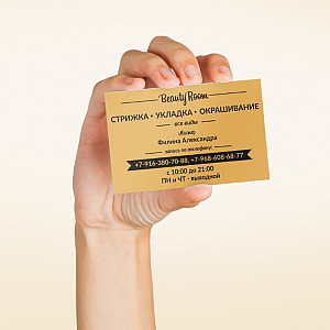 Наше портфолио - Дизайн визитки для салона красоты &quot;Beauty Room&quot;