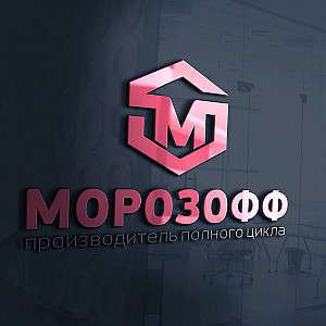 Наше портфолио - Логотип для &quot;Морозофф&quot;