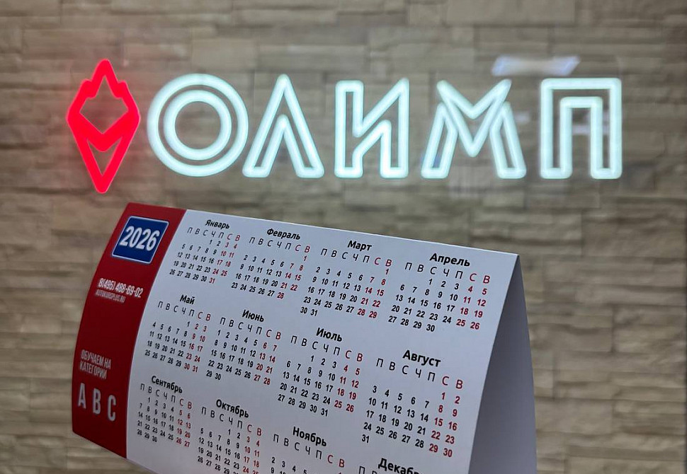 Наше портфолио - Календари для автолицея &quot;Автокурс&quot;