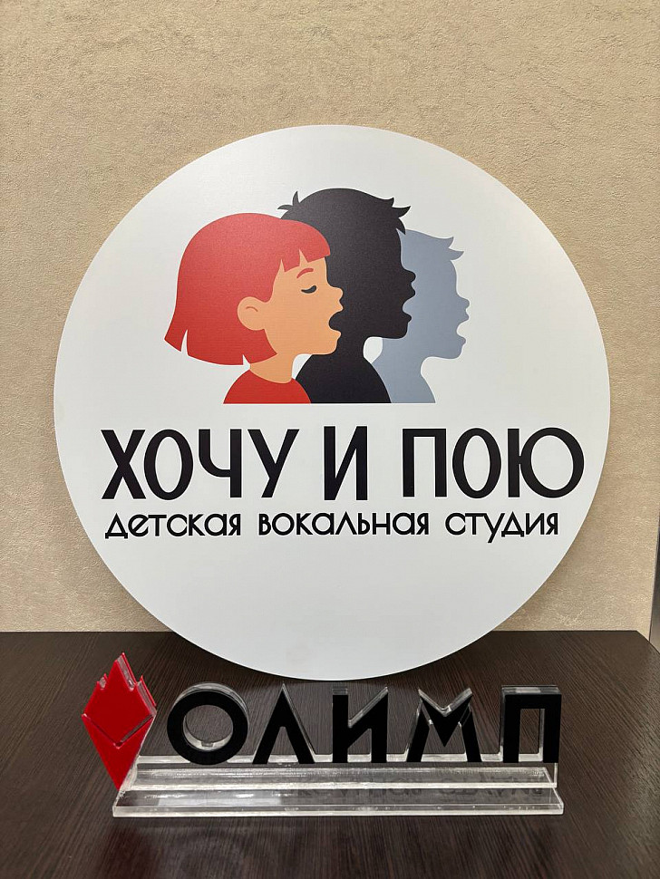 Наше портфолио - Таблички для вокальной студии &quot;Хочу и пою&quot;