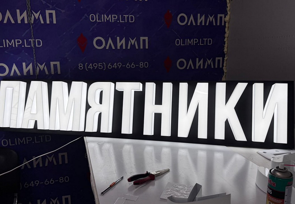 Наше портфолио - Вывеска &quot;Памятники&quot;